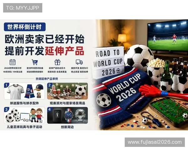 2026年世界杯官方授权商背后的商业合作机制与行业影响力分析 2026年世界杯官方授权商背后的商业合作机制与行业影响力分析