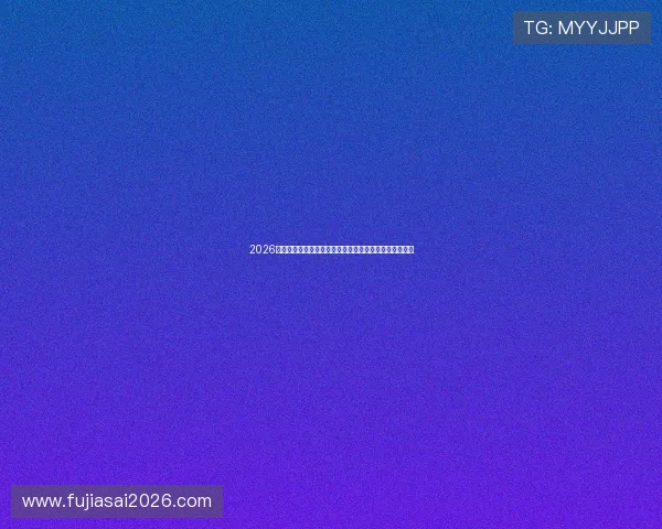 2026世界杯南非与韩国比赛预测：爆冷可能性及影响因素详解