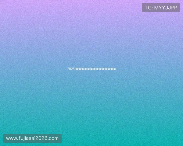 2026年世界杯加拿大队与波黑队实力对比及谁赢得更多的详细分析