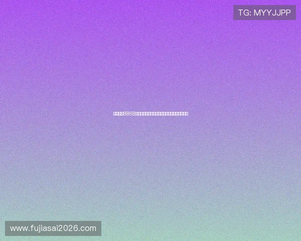 如何通过8868体育的网址安全稳定地进行体育赛事直播和投注