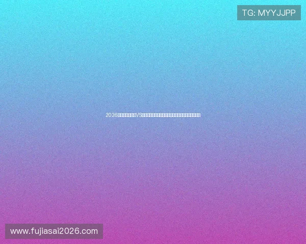 2026年世界杯乌拉圭VS西班牙比赛门票抢购注意事项与购票成功率提升技巧