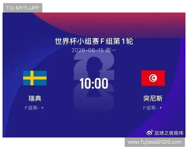 2026年世界杯瑞典对突尼斯比赛中表现突出的最佳球员及其对比赛的影响分析
